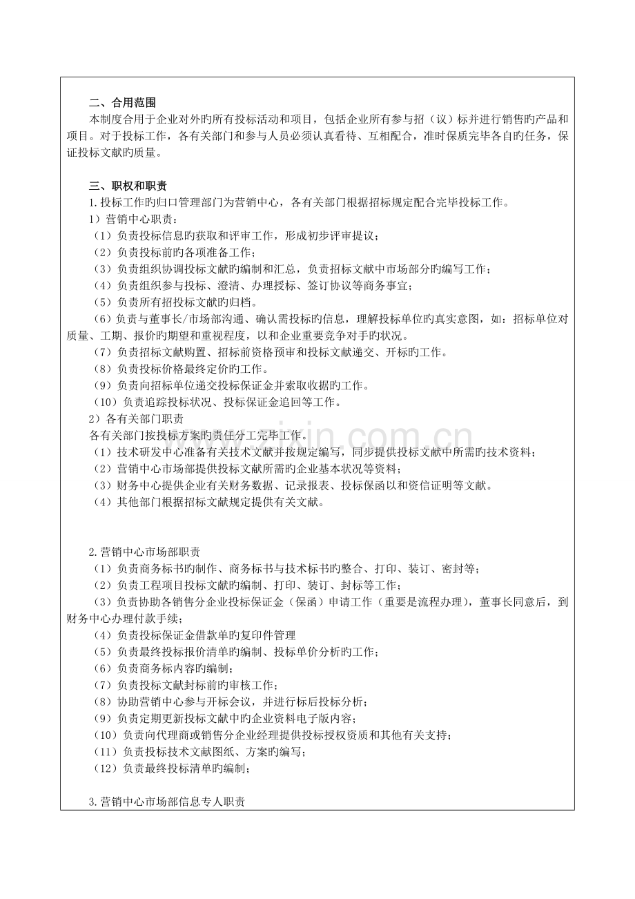 企业投标管理制度(可编辑修改).doc_第2页