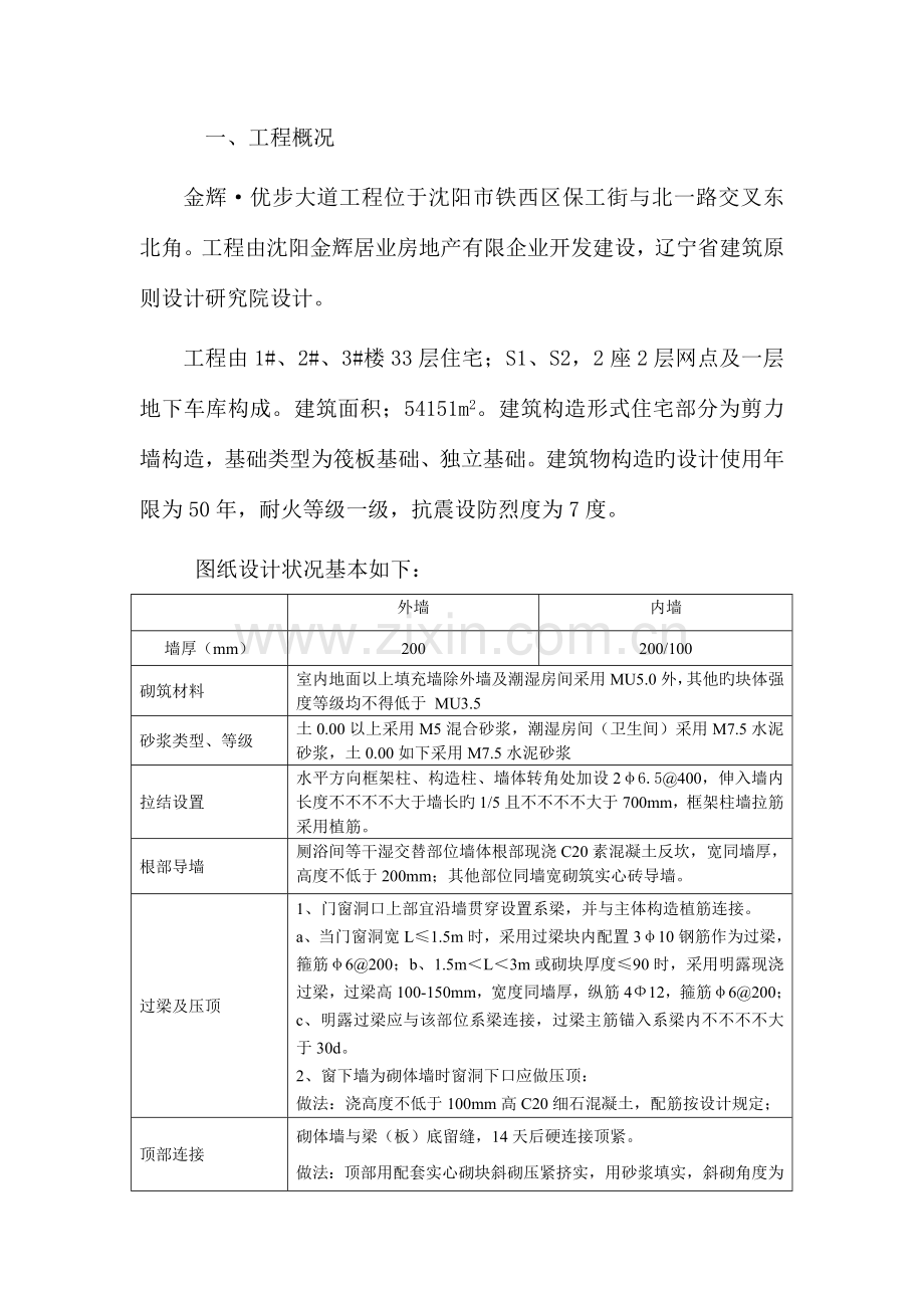 填充墙砌筑专项方案.doc_第2页