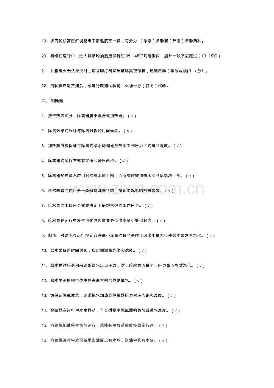 2023年汽机专业考试题库完整.doc_第2页