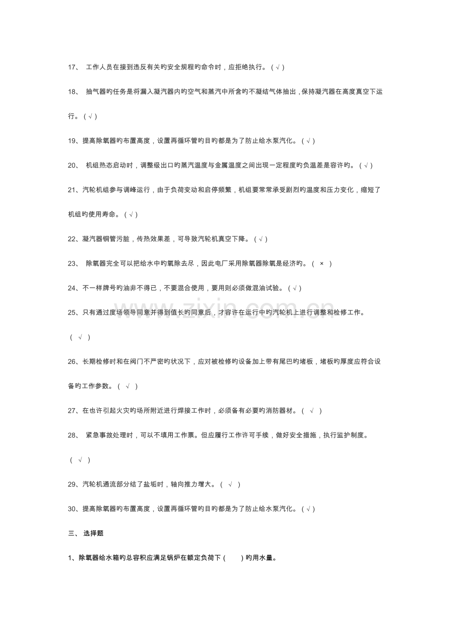 2023年汽机专业考试题库完整.doc_第3页