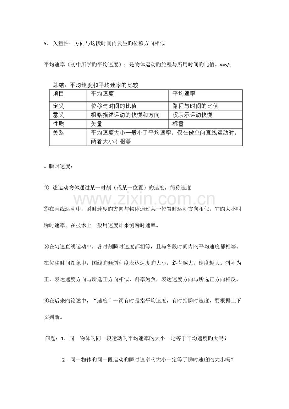 2023年物理必修一速度加速度知识点.doc_第2页