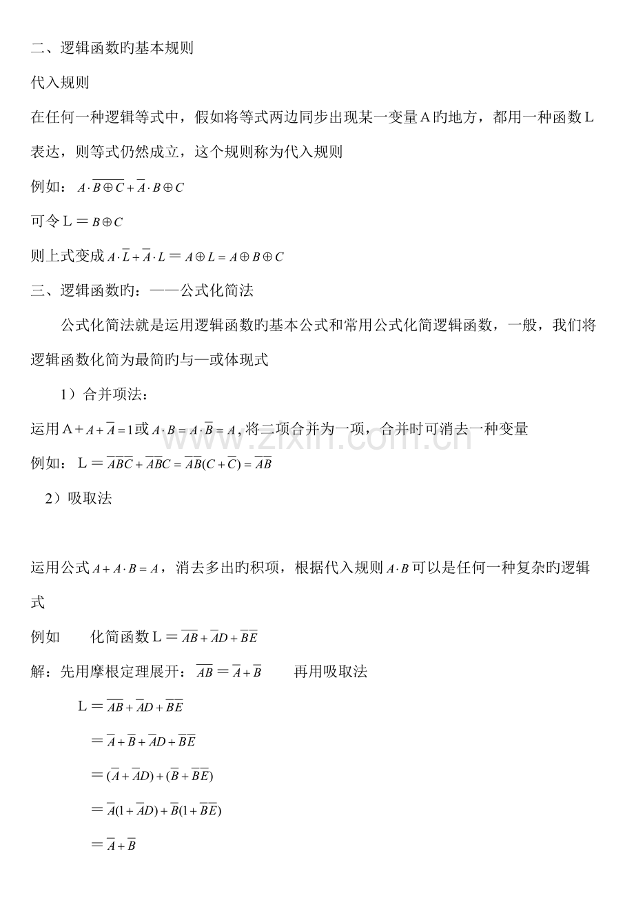 2023年数字电路期末总复习知识点归纳详细.doc_第2页