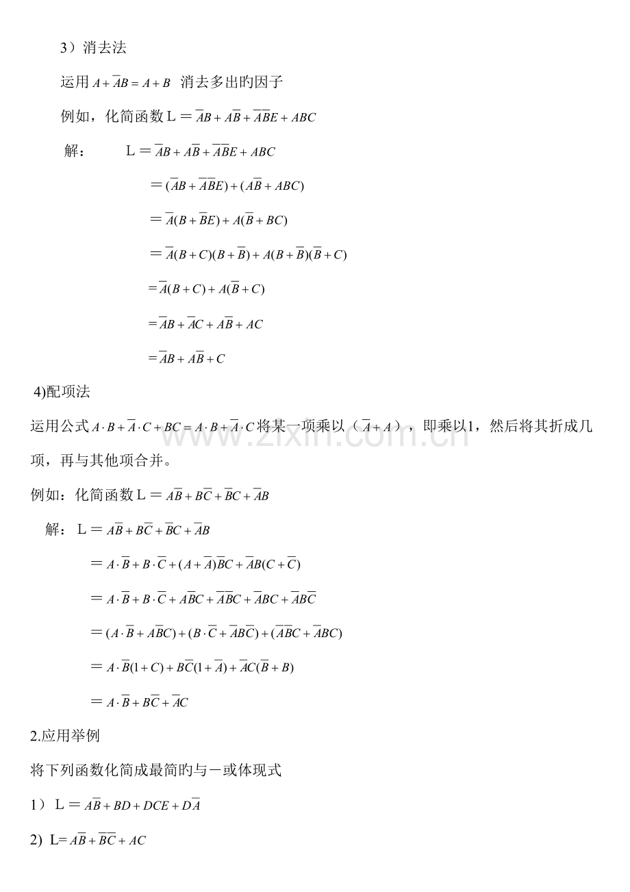 2023年数字电路期末总复习知识点归纳详细.doc_第3页