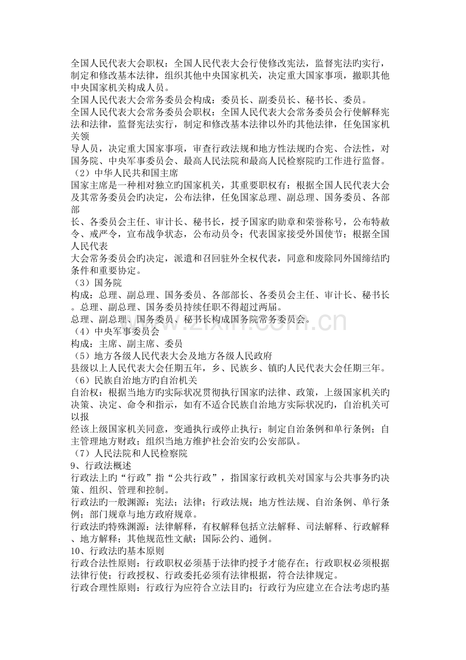 2023年公共基础知识笔记第三部分法律.doc_第3页