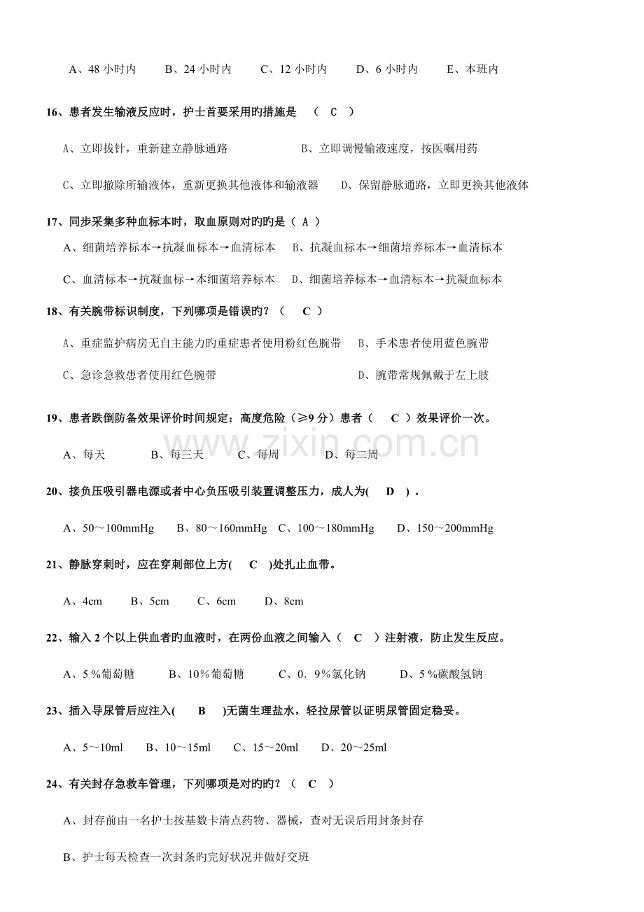 护理核心制度应急试题.doc_第3页