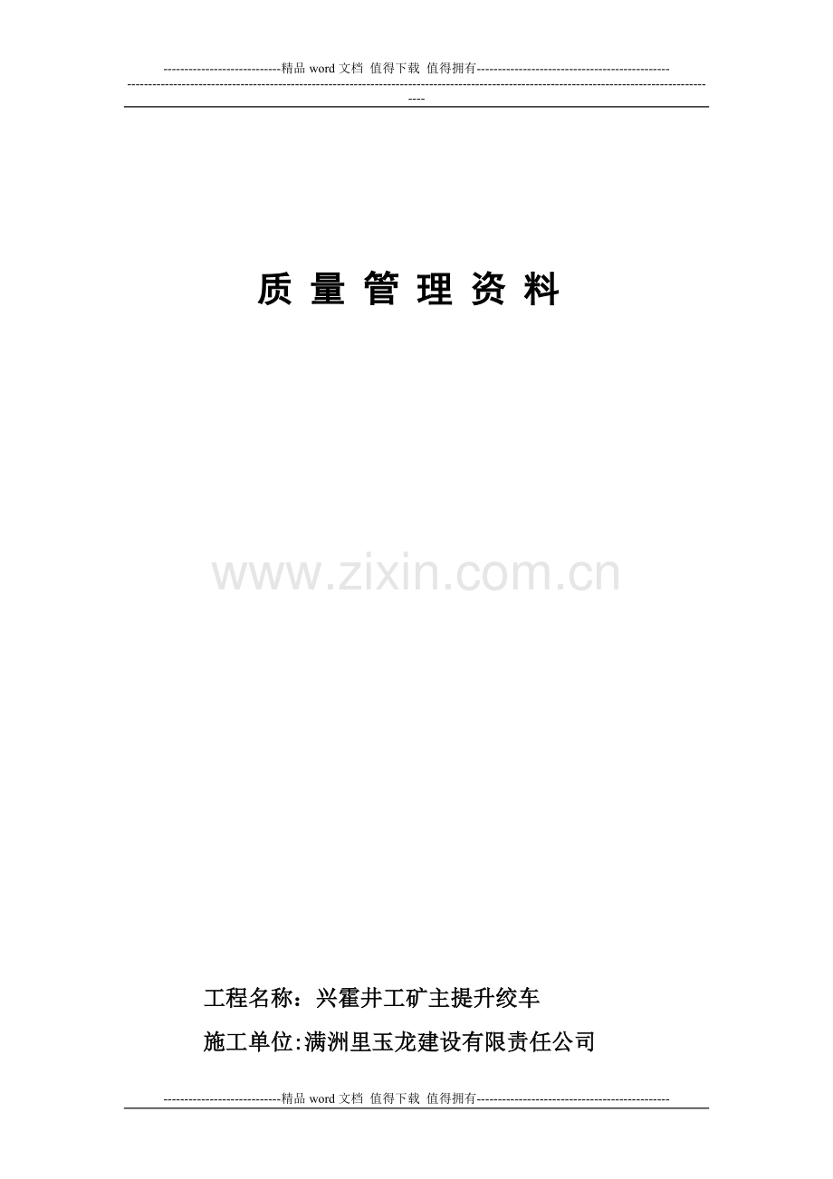 下山施工修订版.docx_第2页