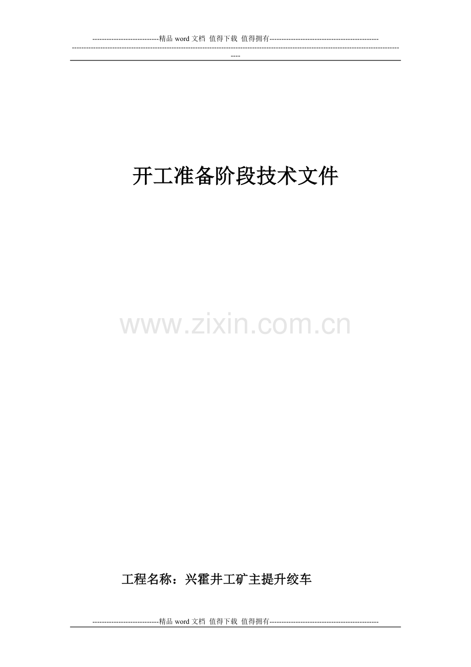 下山施工修订版.docx_第3页