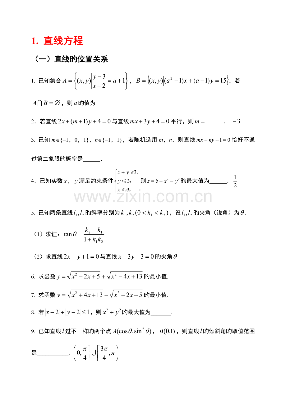 2023年高中数学题库平面解析几何初步.doc_第1页