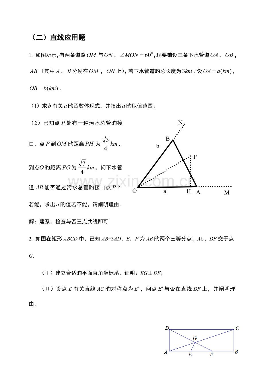 2023年高中数学题库平面解析几何初步.doc_第2页