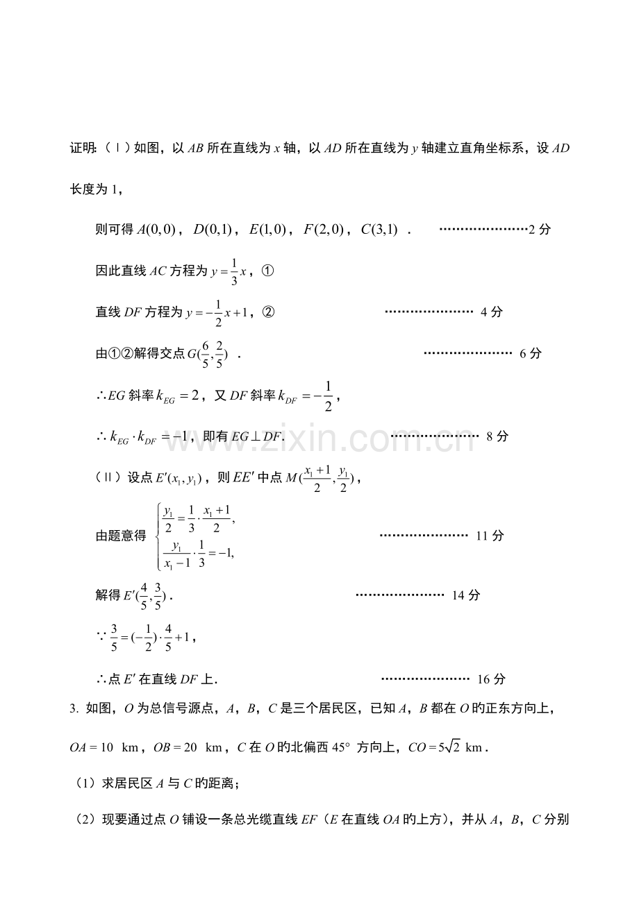 2023年高中数学题库平面解析几何初步.doc_第3页