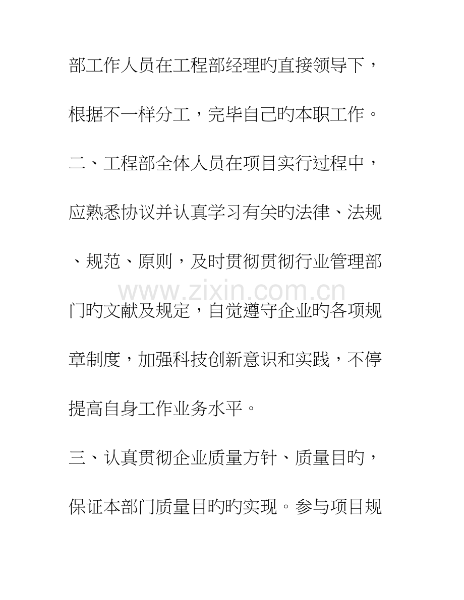 城建开发公司工程部管理制度.doc_第2页