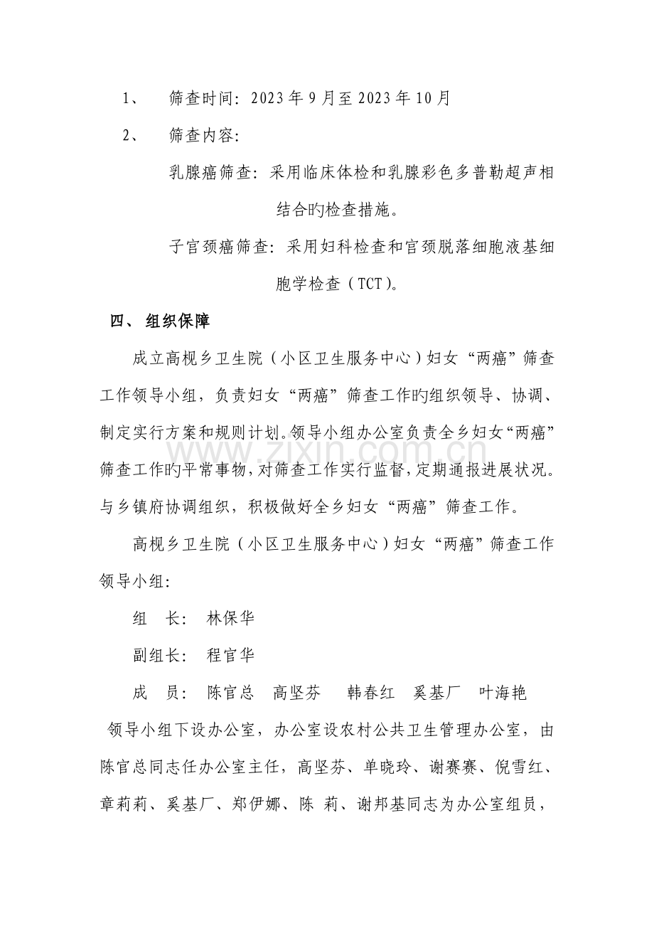 高枧乡卫生院社区卫生服务中心妇女两癌筛查工作实施方案.doc_第2页