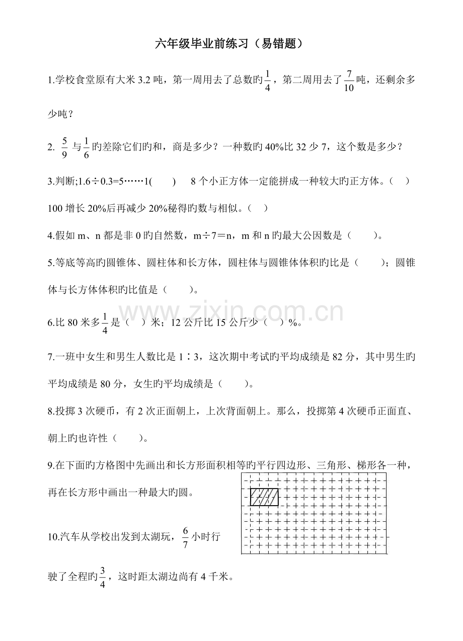 2023年小学六年级数学小升初易错题专项练习.doc_第1页