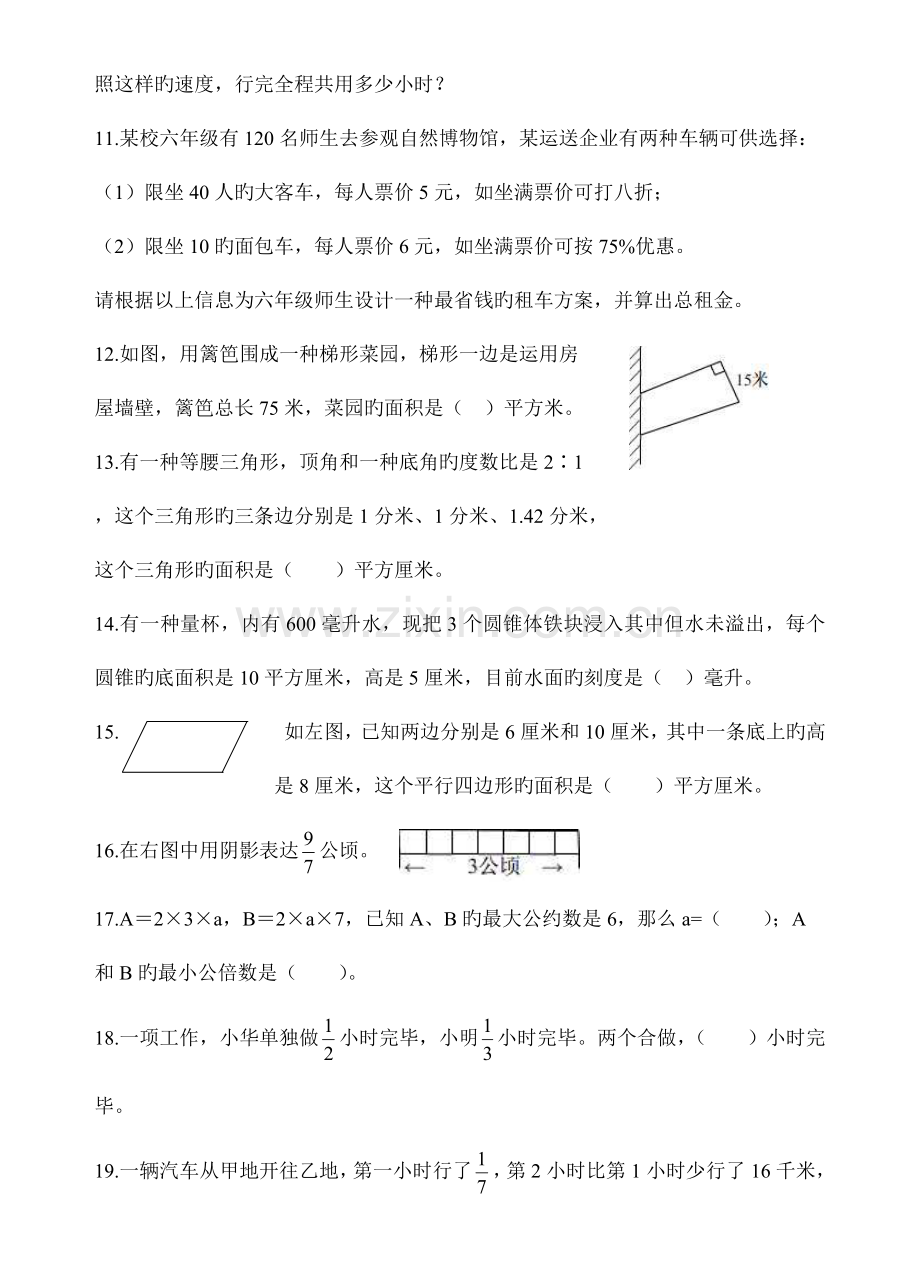 2023年小学六年级数学小升初易错题专项练习.doc_第2页