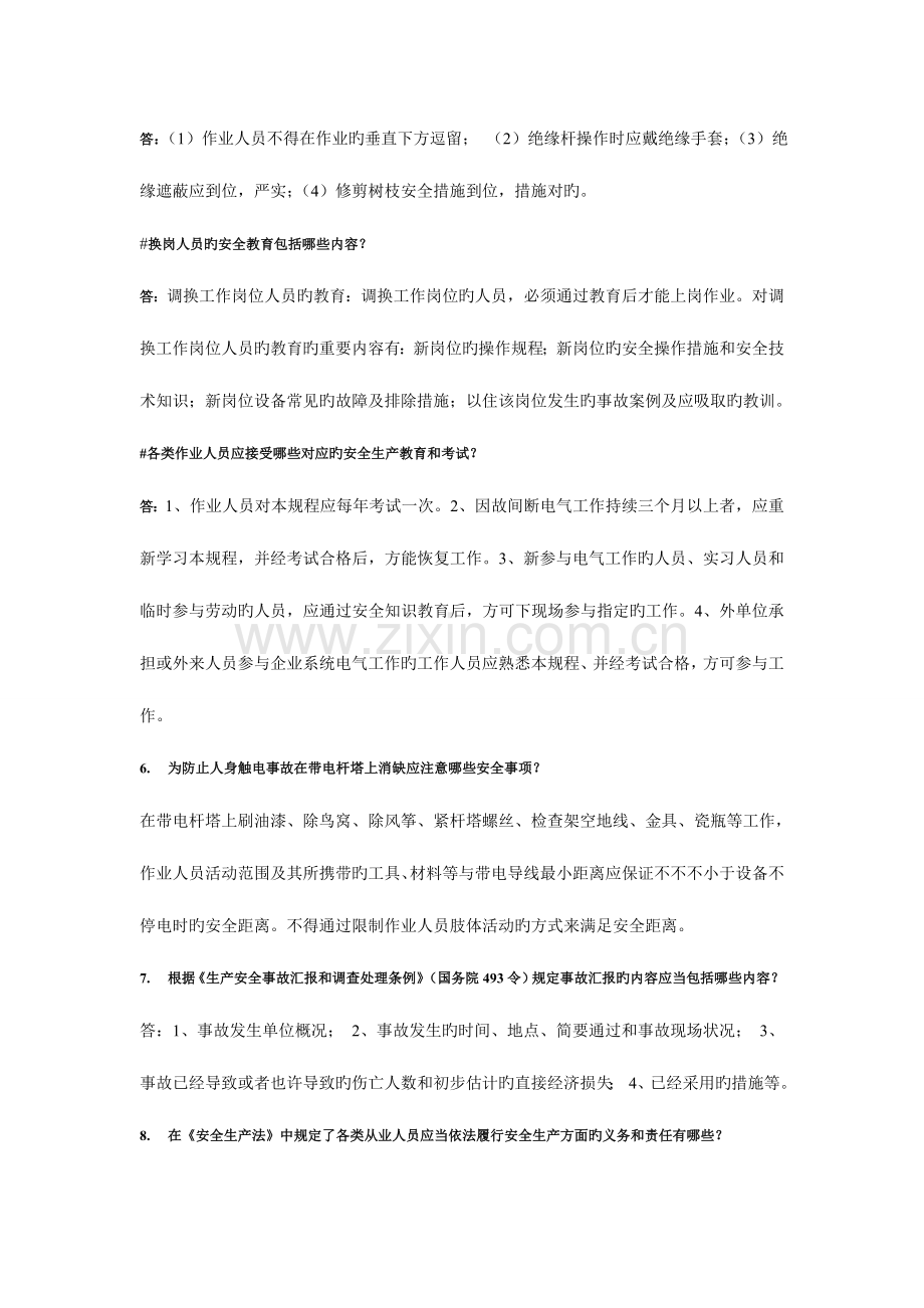 2023年安全等级考试配电线路带电作业专业三级笔试简答题.doc_第3页