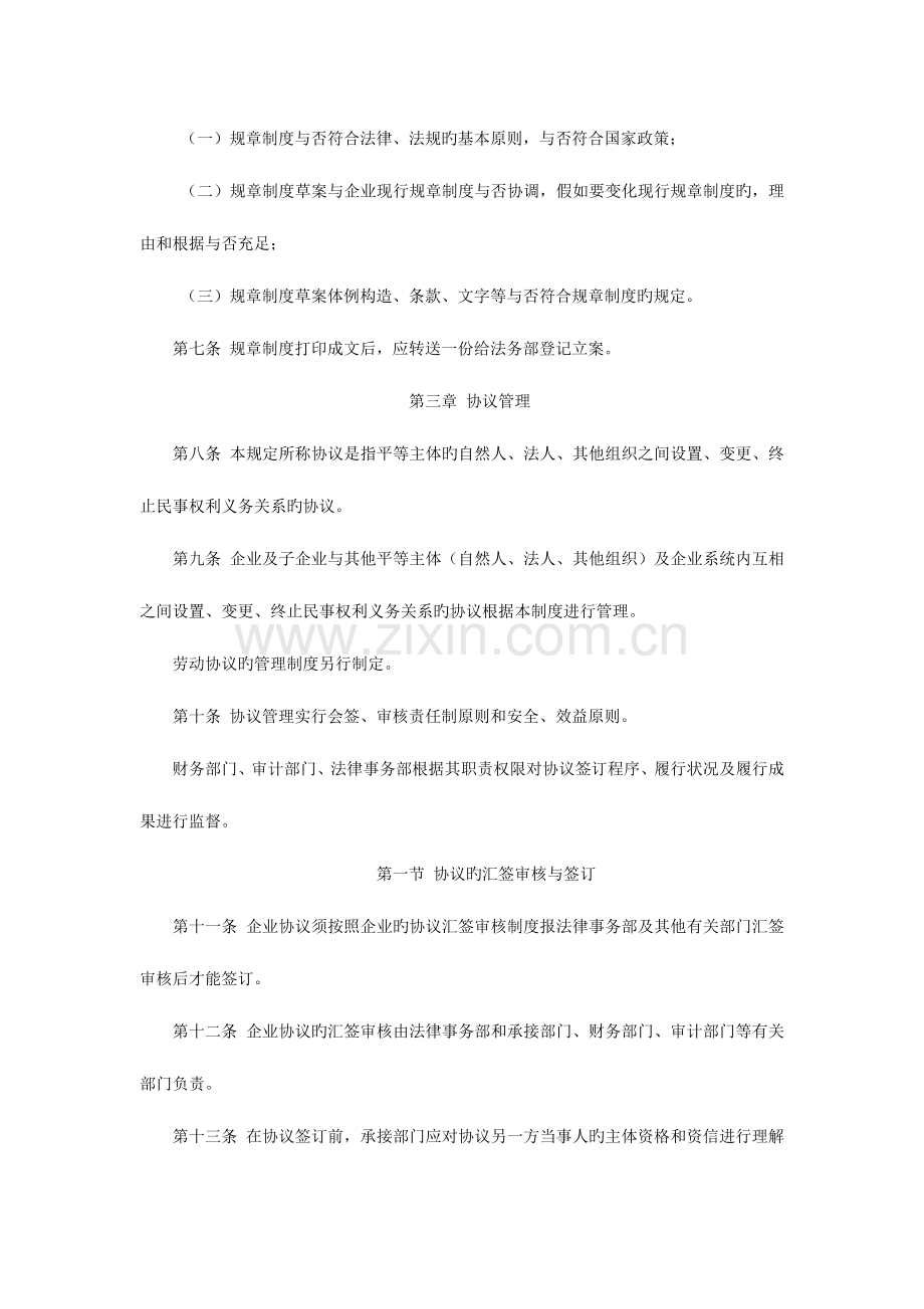 法务部经理工作细则.doc_第2页