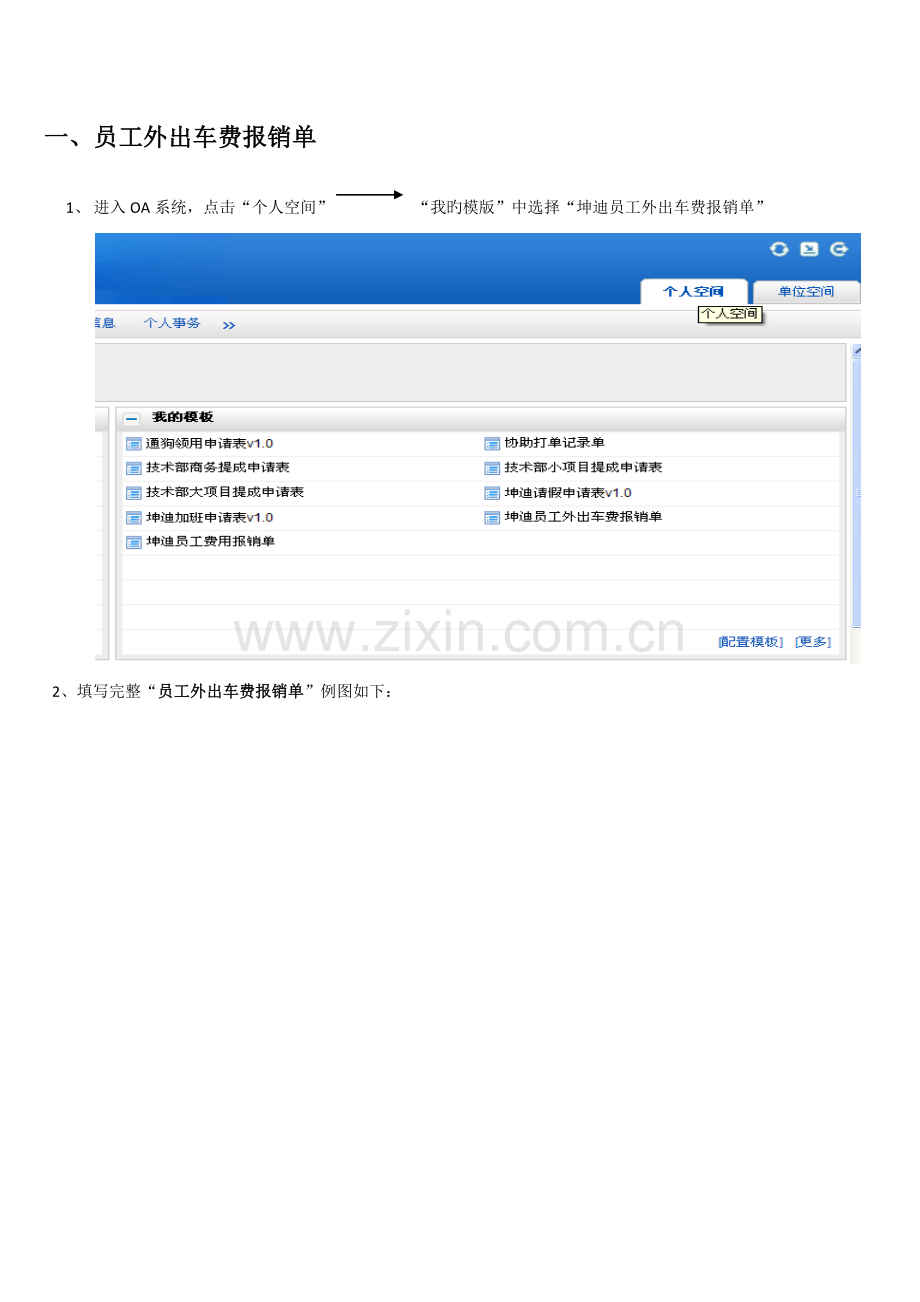 OA费用操作流程图.docx_第2页