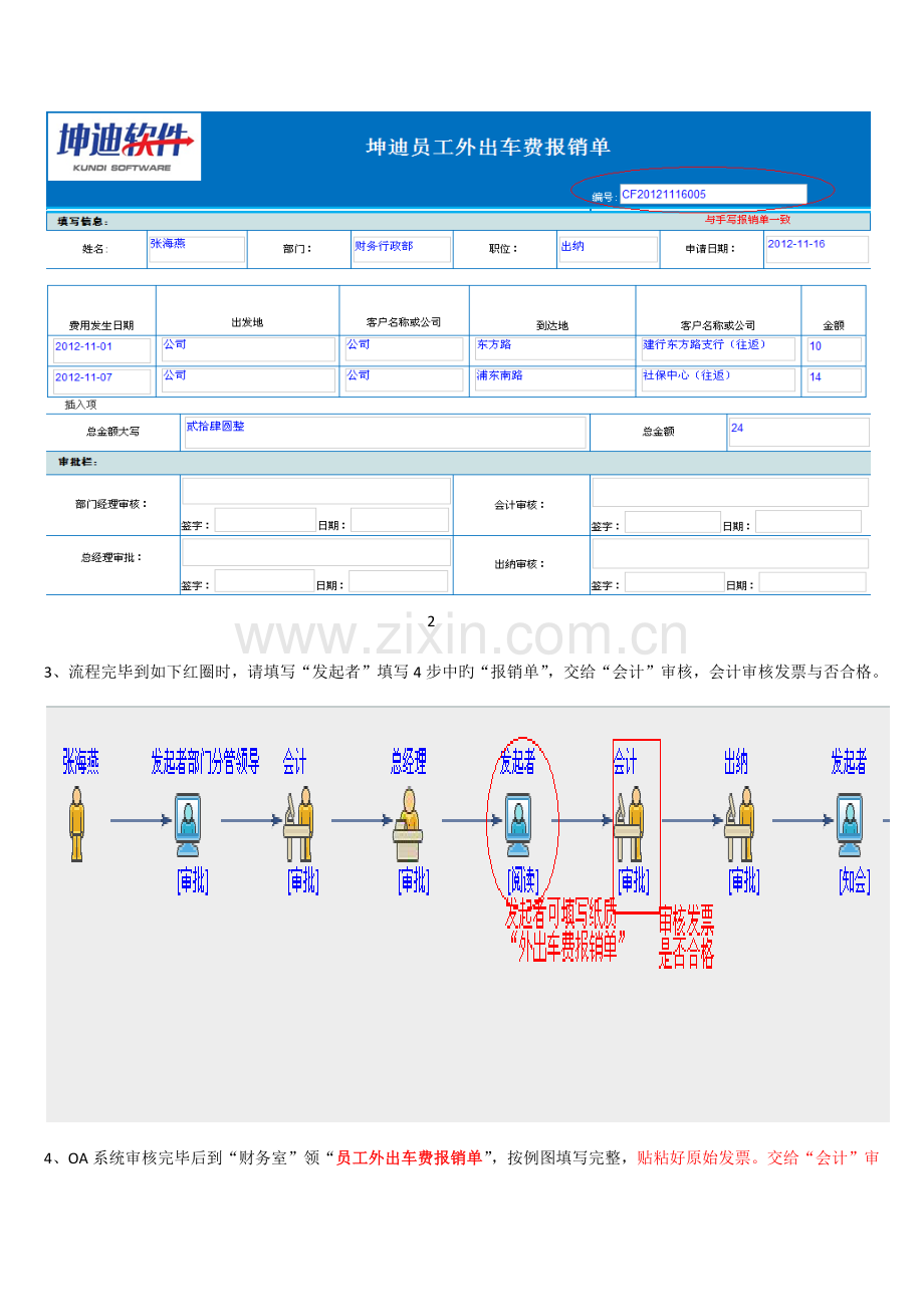 OA费用操作流程图.docx_第3页