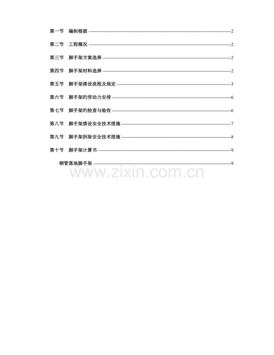 钢管落地脚手架方案(2).doc_第3页