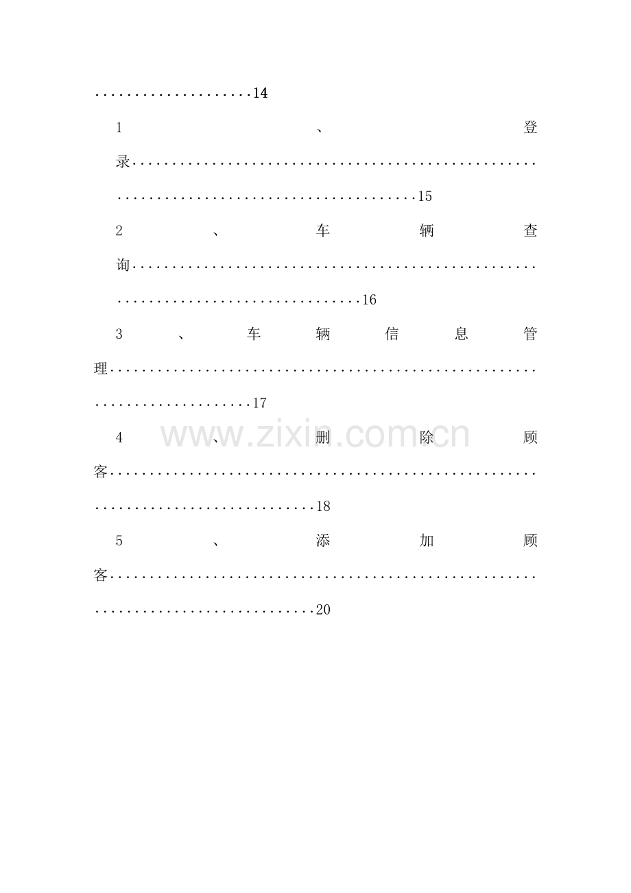 车辆信息管理系统-报告(数据库、C#).doc_第3页