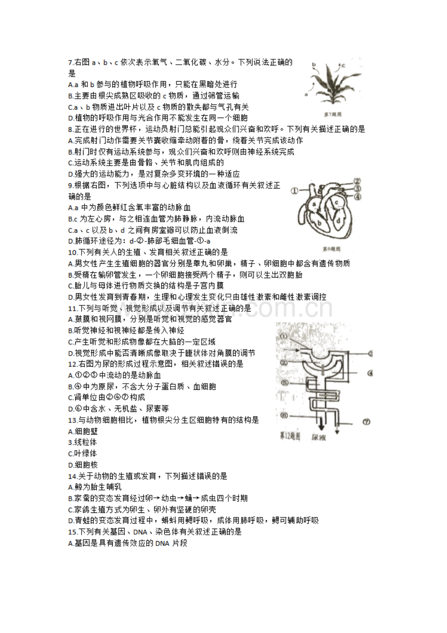 2023年株洲市初中学业水平考试生物试卷.doc_第2页