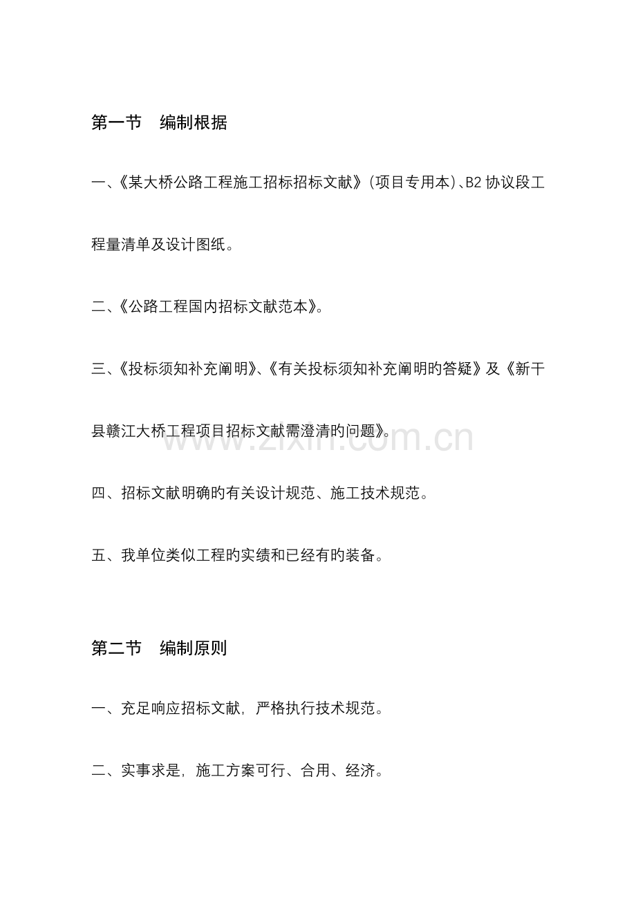 大桥公路工程施工组织设计(2).doc_第2页