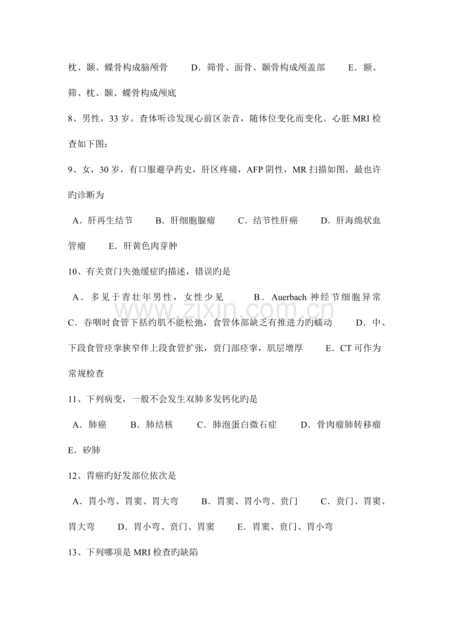 2023年四川省主治医师放射科基础知识考试试题.docx_第2页