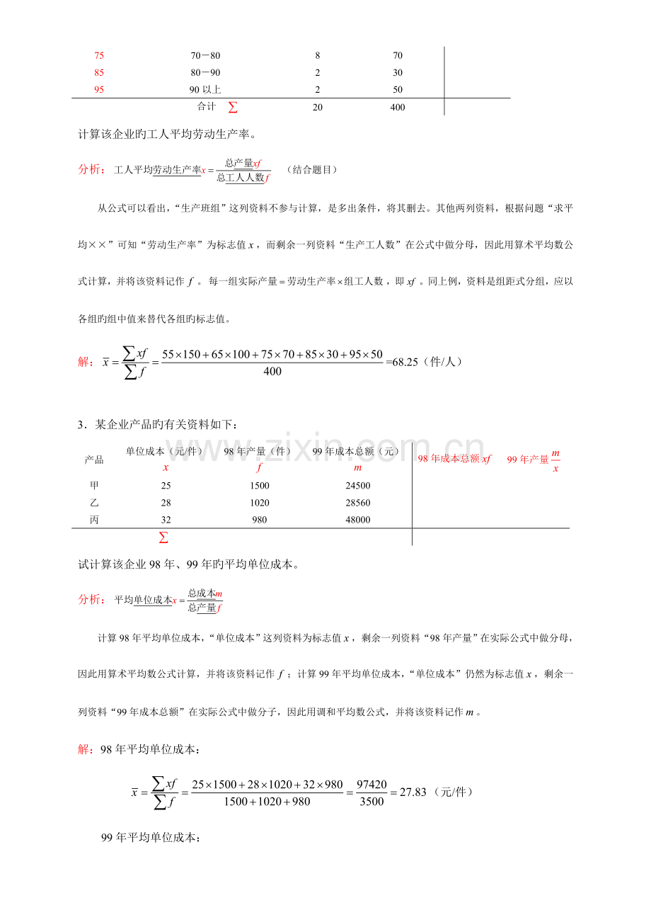 2023年电大统计学原理计算题总结.doc_第2页