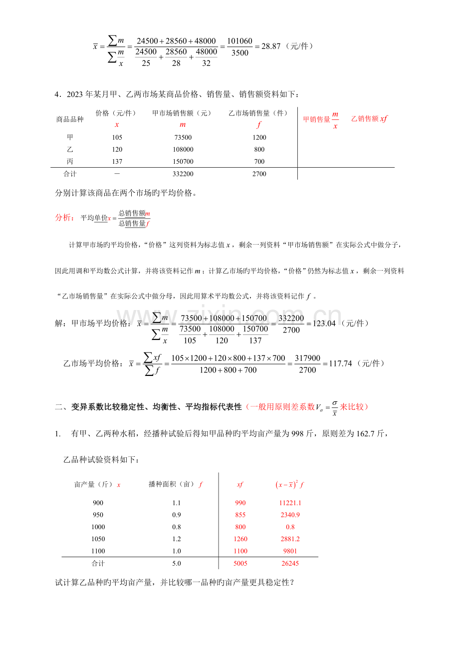 2023年电大统计学原理计算题总结.doc_第3页