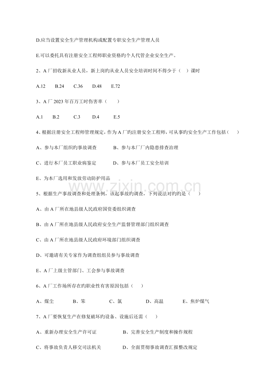 2023年注册安全工程师考试真题及答案安全生产事故案例分析.doc_第2页