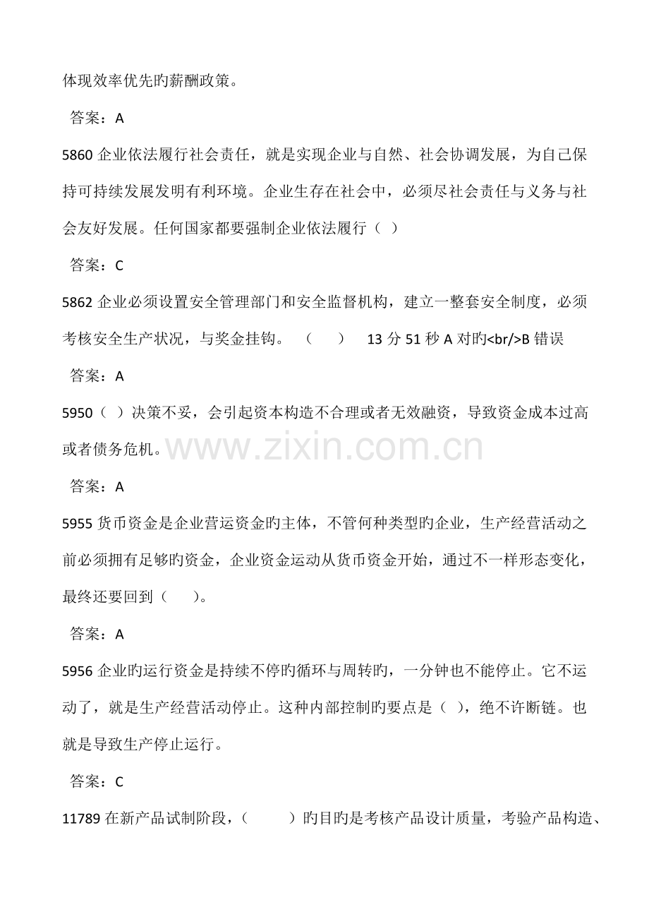 2023年会计继续教育考试答案题库.doc_第3页