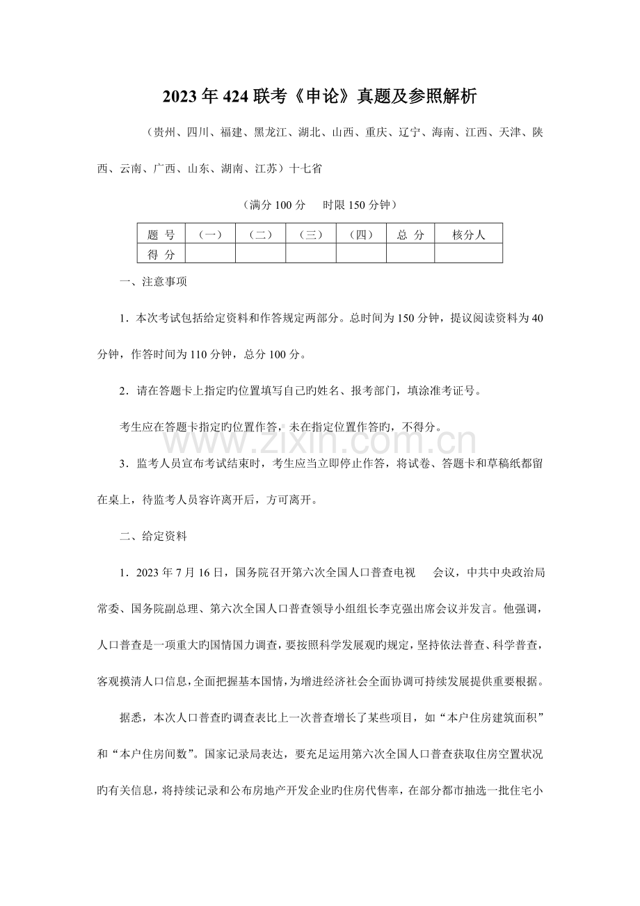 2023年辽宁公务员考试申论真题及答案解析.doc_第1页