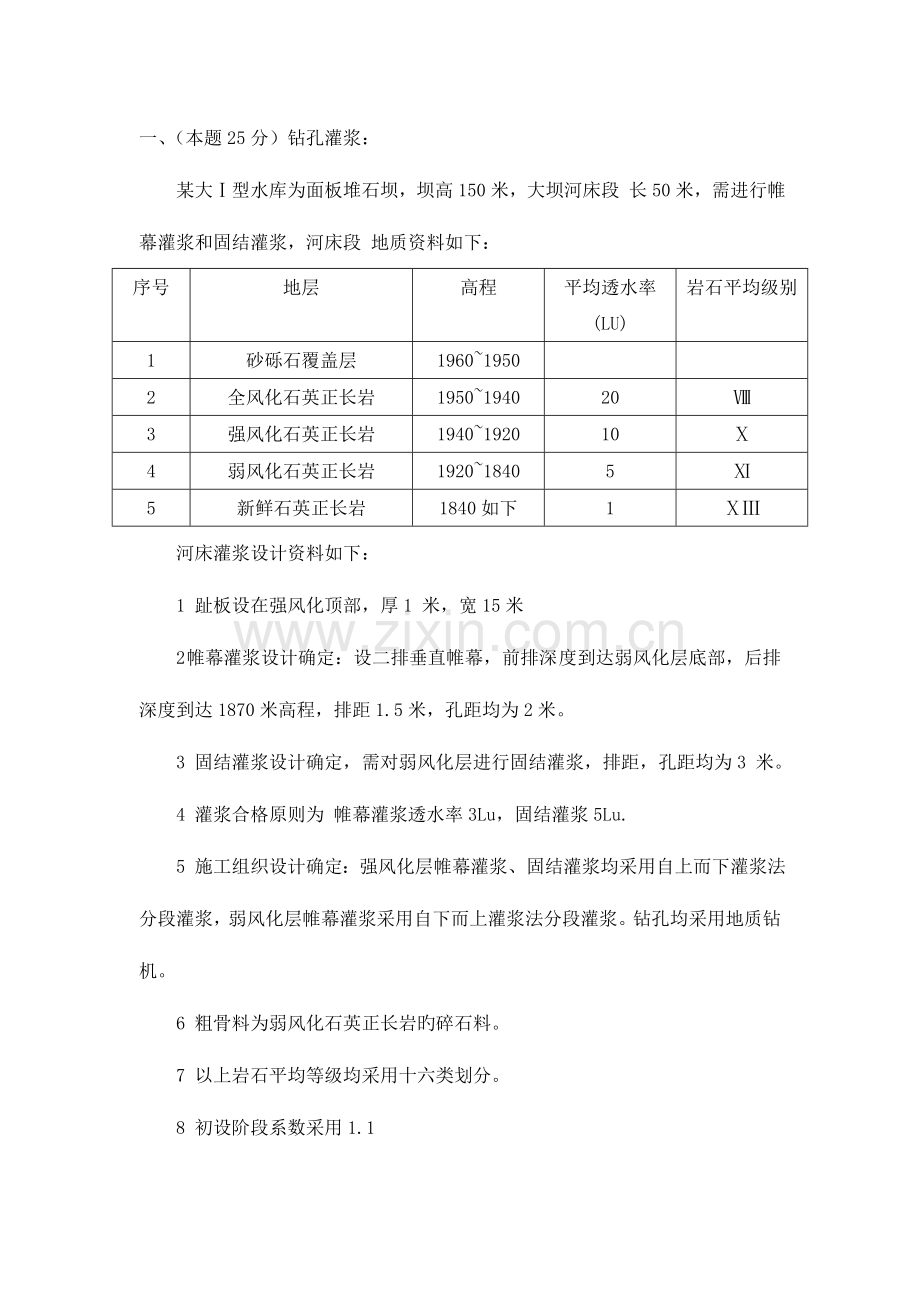 2023年水利部水利造价工程师考试模拟试题.doc_第2页