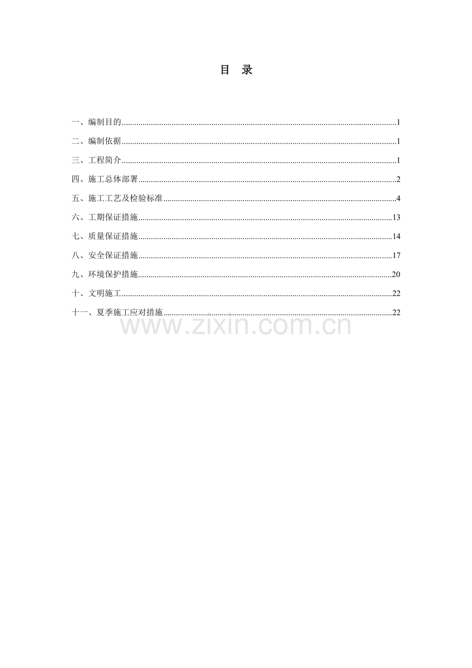 T梁预制首件工程施工方案.doc_第2页