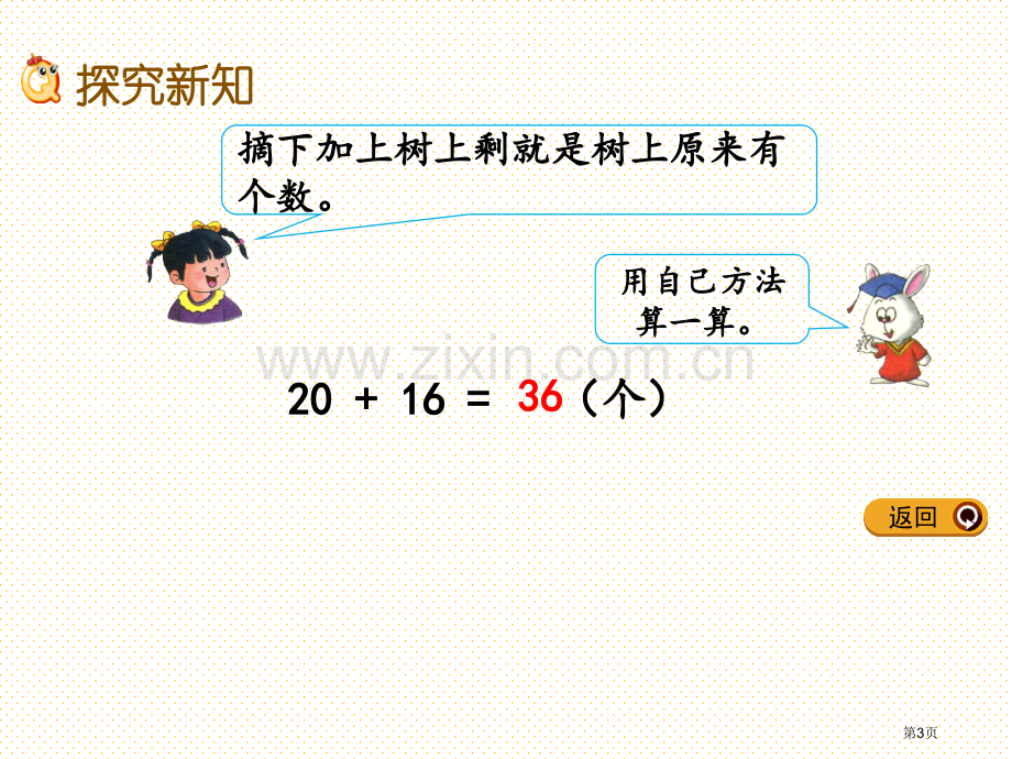 一年级数学下册5.3-两位数加整十数市名师优质课比赛一等奖市公开课获奖课件.pptx_第3页