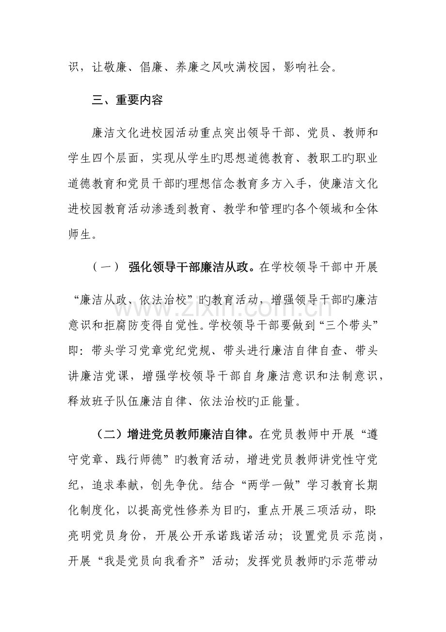 廉洁文化进校园活动方案.docx_第2页