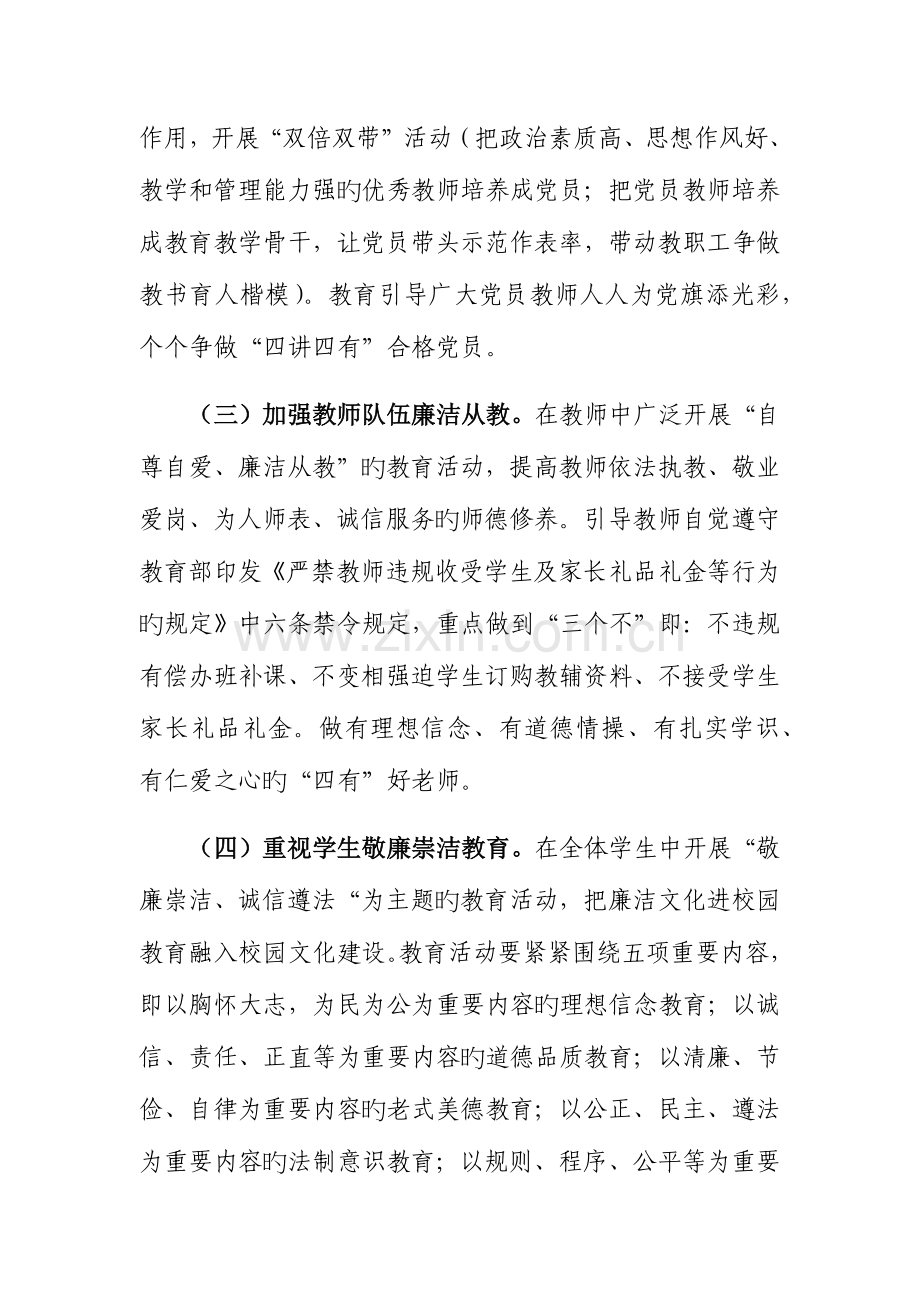 廉洁文化进校园活动方案.docx_第3页