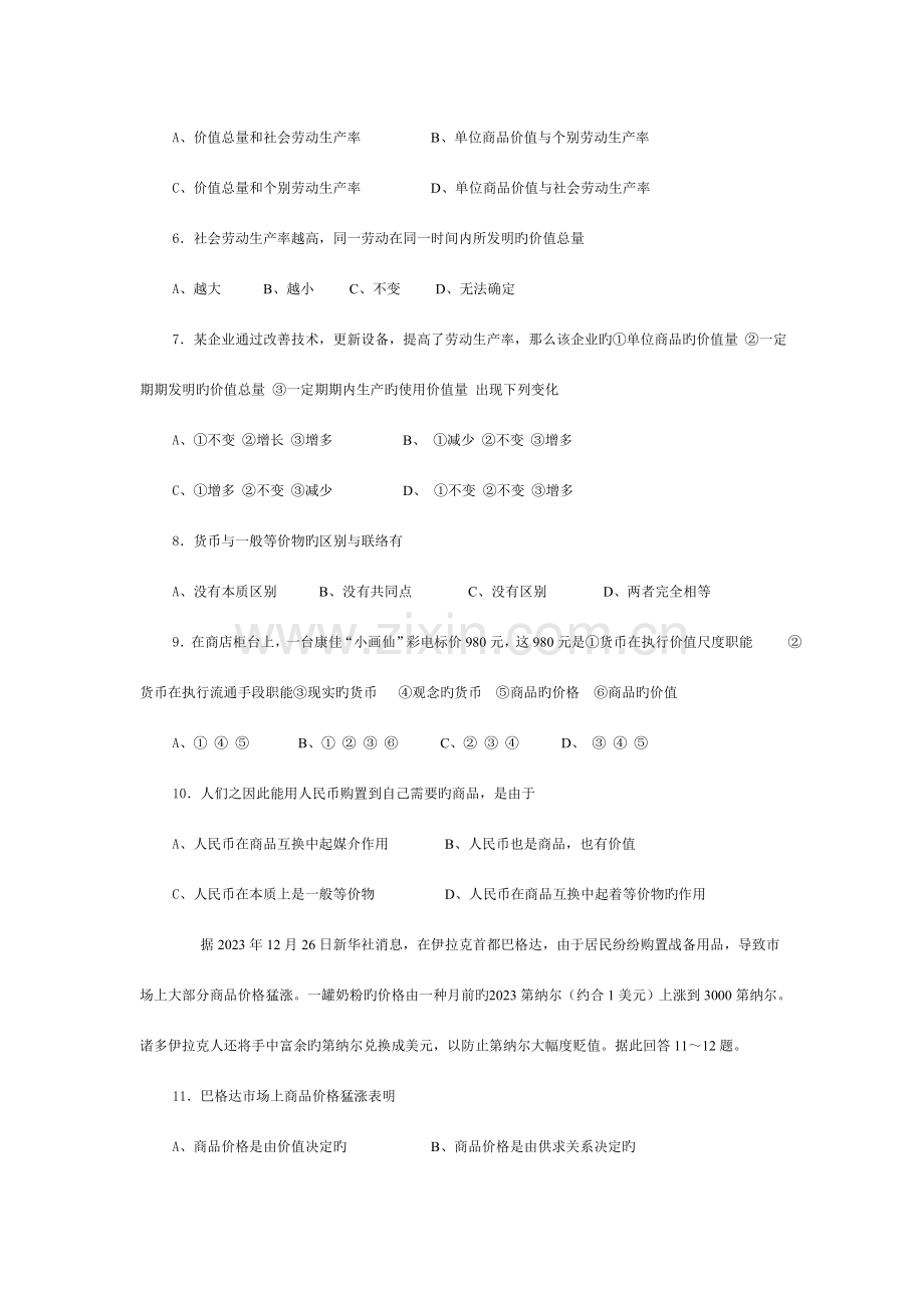 2023年高一年级文科综合知识竞赛试题.doc_第2页