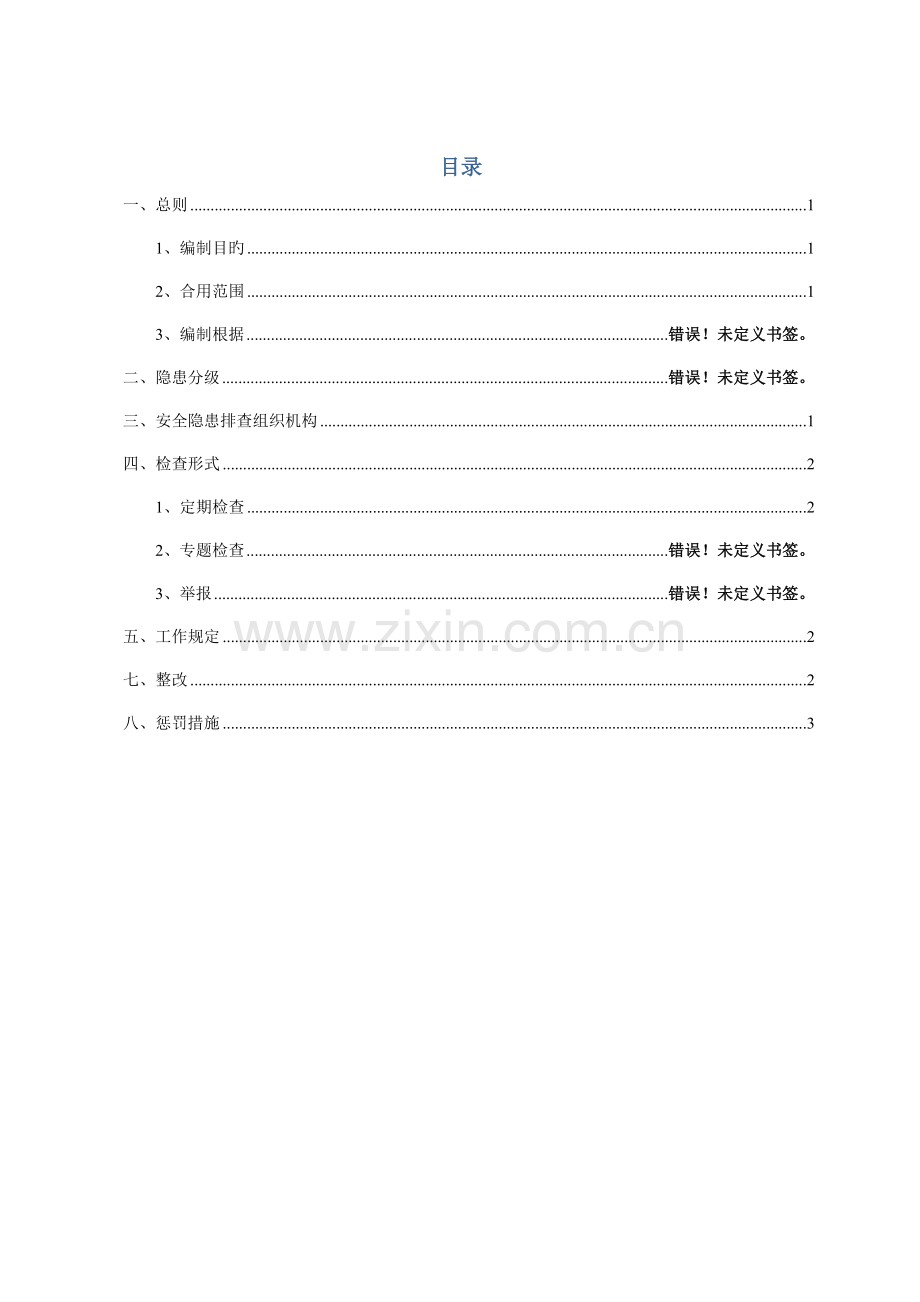 施工现场冬春季火灾防控和预防煤气中毒工作方案.docx_第1页