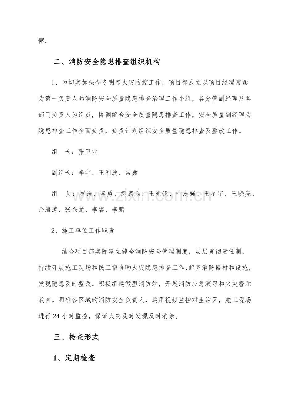 施工现场冬春季火灾防控和预防煤气中毒工作方案.docx_第3页