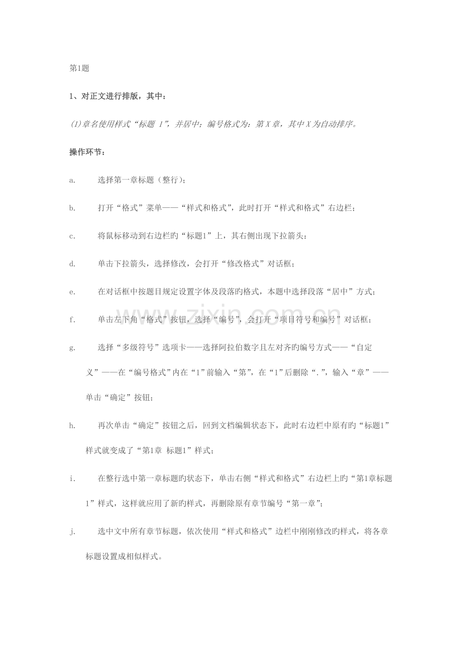 2023年计算机二级办公软件WORD试题讲解步骤.doc_第1页