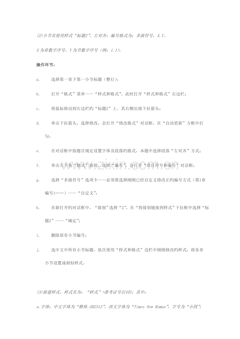 2023年计算机二级办公软件WORD试题讲解步骤.doc_第2页