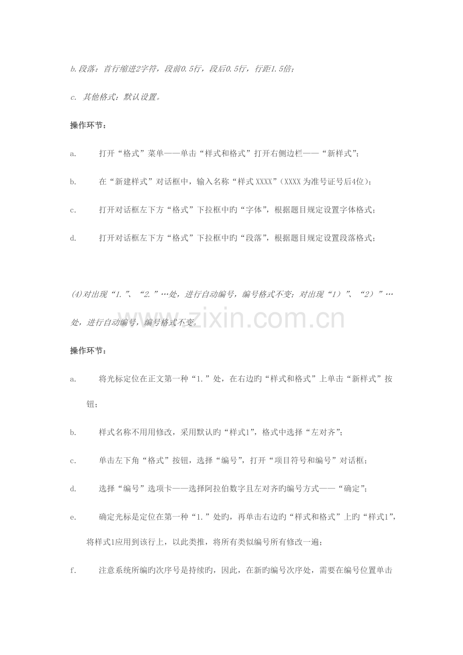 2023年计算机二级办公软件WORD试题讲解步骤.doc_第3页