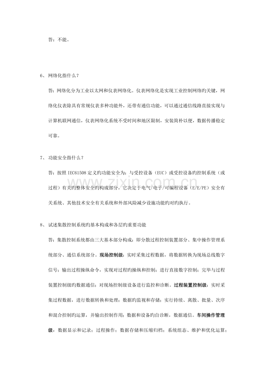 集散控制系统原理及应用.docx_第2页