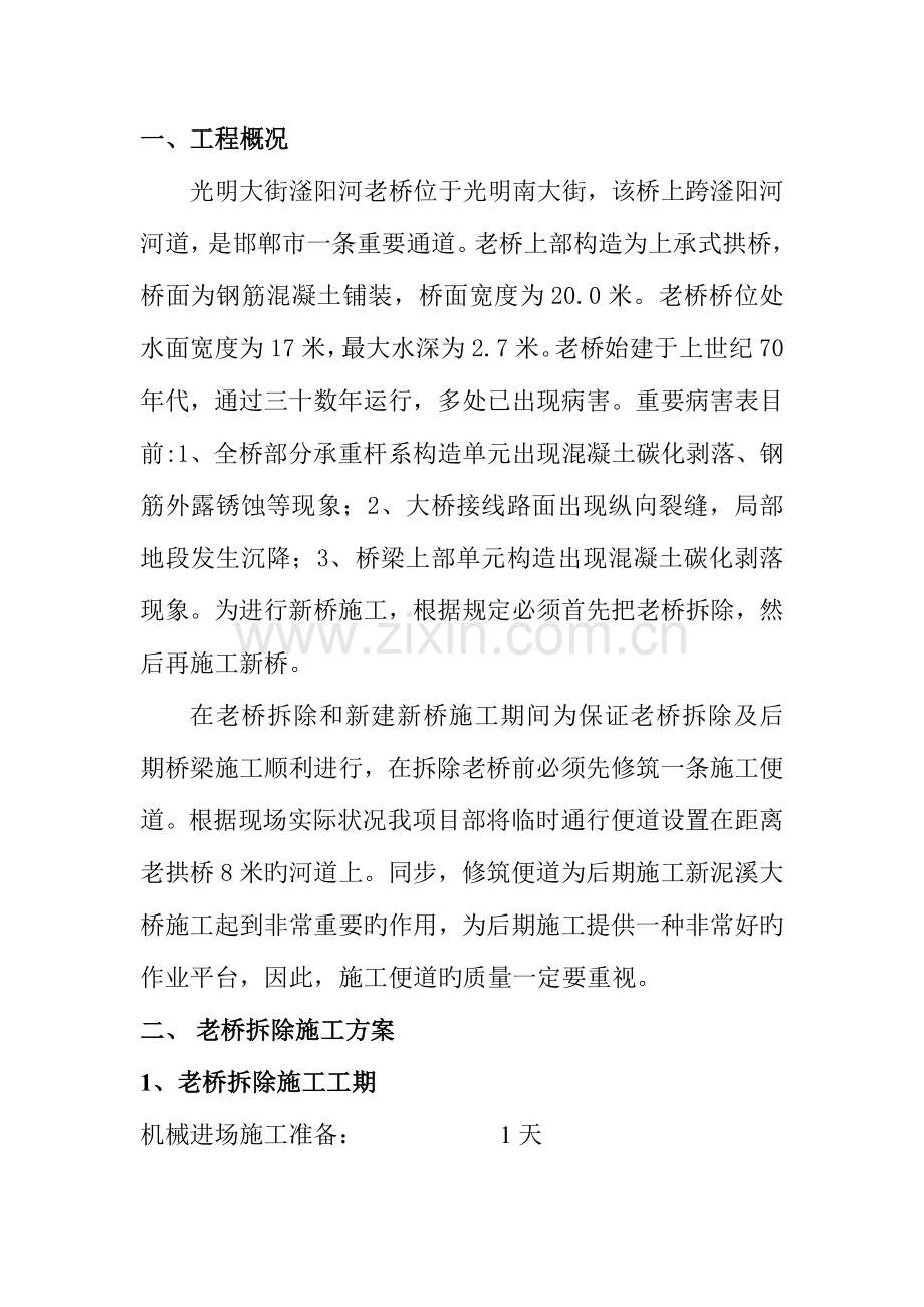 拱桥拆除施工方案.doc_第2页