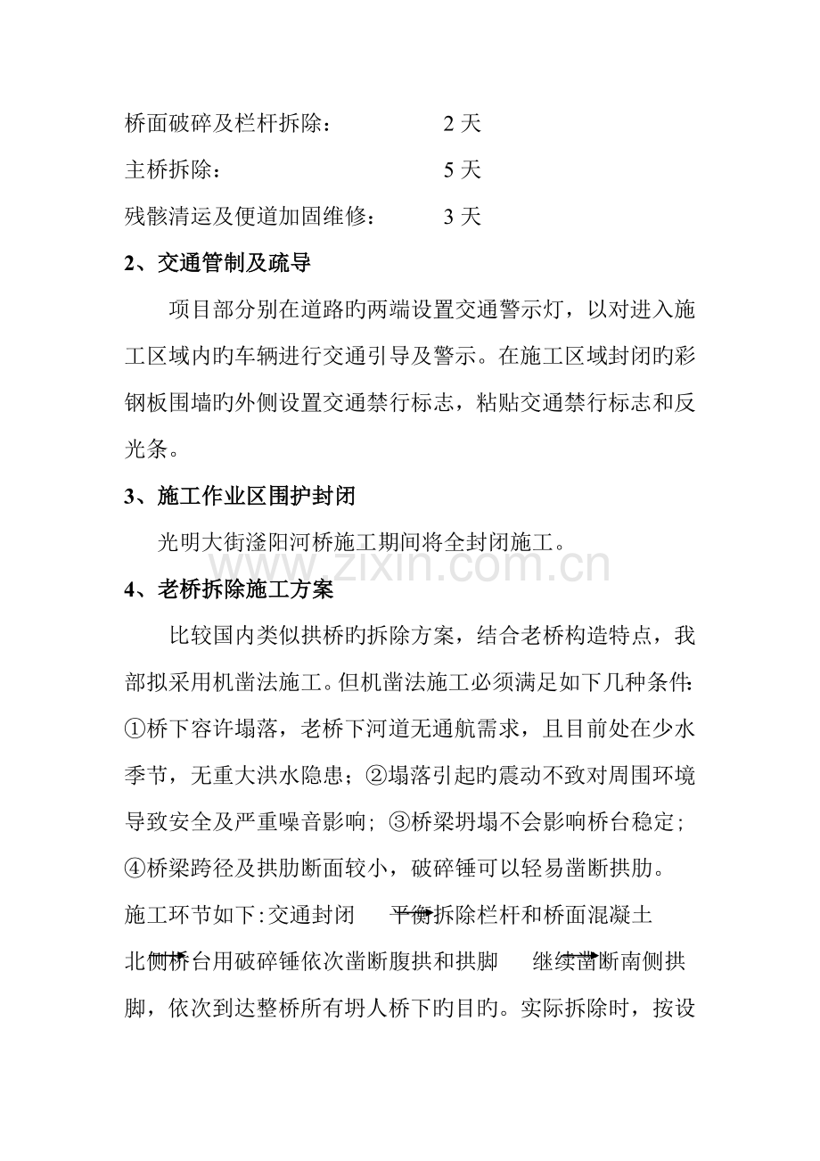 拱桥拆除施工方案.doc_第3页