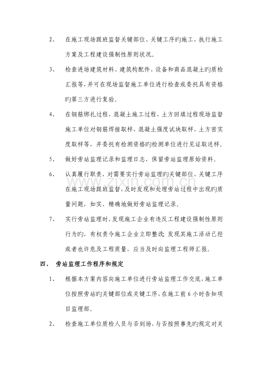 大桥监理旁站方案.doc_第3页