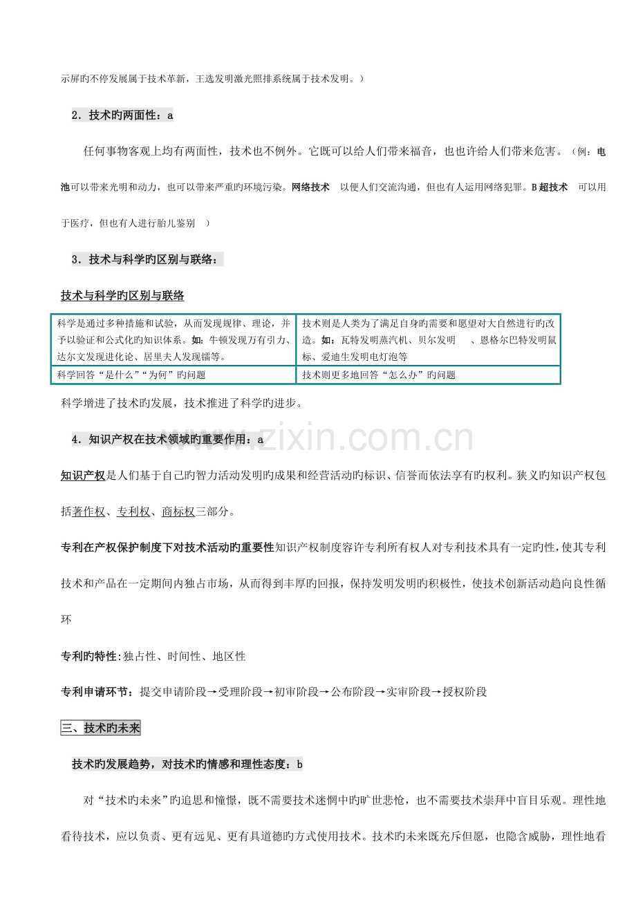 2023年高中通用技术会考知识点总结.doc_第2页