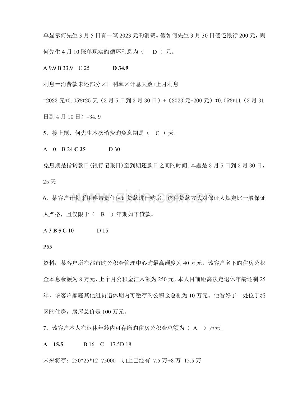 2023年理财规划师三级专业能力真题及答案分析.doc_第2页