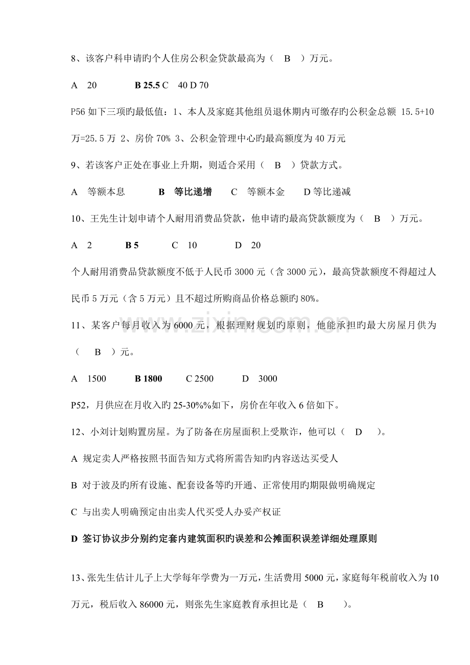 2023年理财规划师三级专业能力真题及答案分析.doc_第3页